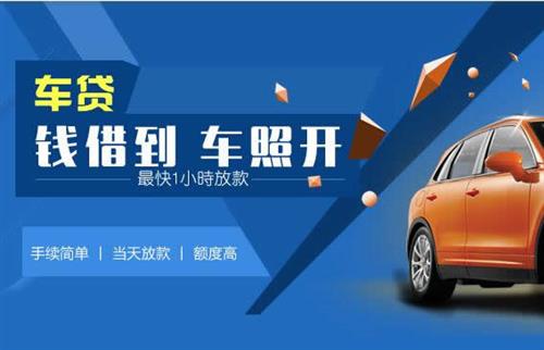南澳车抵押哪里去办?一两个月多少钱利息？
