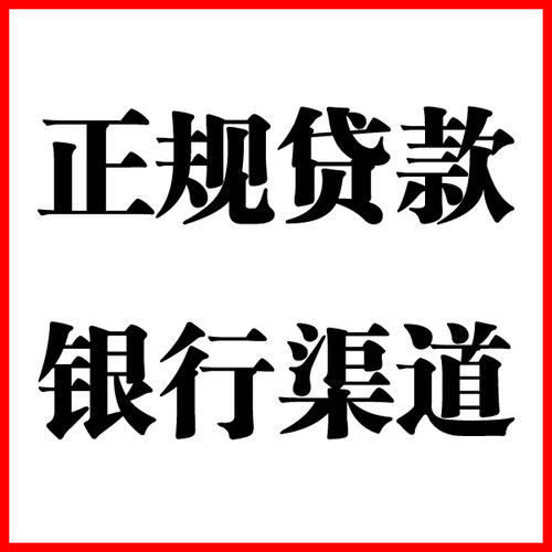 南澳负债过高可以申请南澳房屋抵押贷款吗?如何申请?